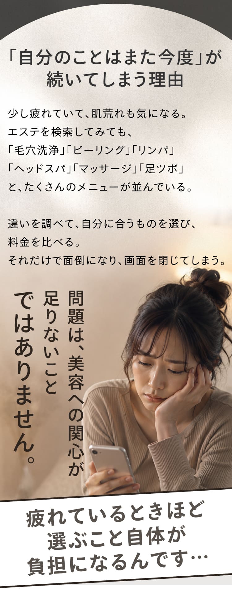自分のことを後回しにし、疲れているほど施術を選ぶことが負担になる理由