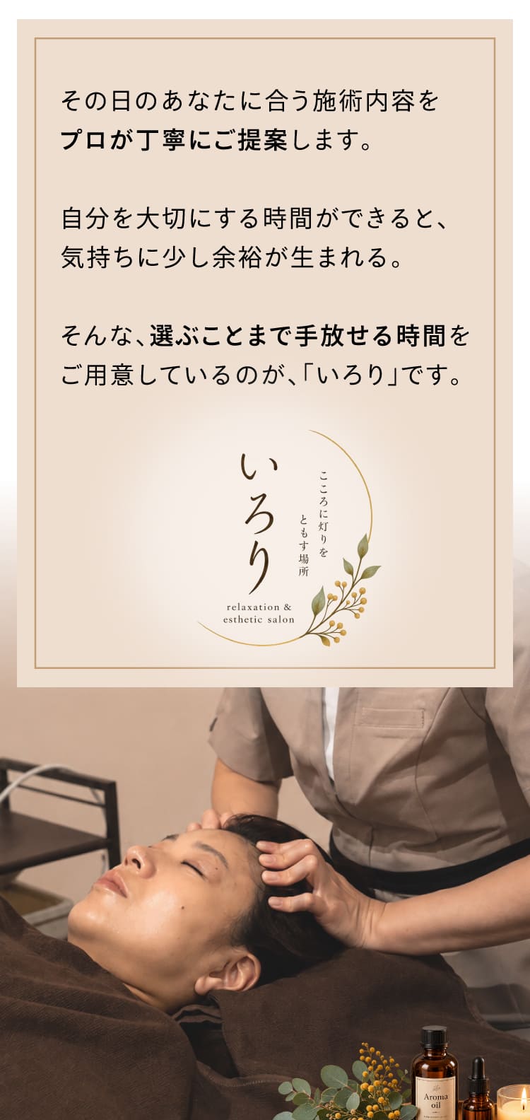 その日の状態に合う施術内容をプロが丁寧に提案します