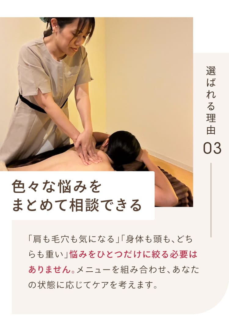 選ばれる理由3、色々な悩みをまとめて相談できる