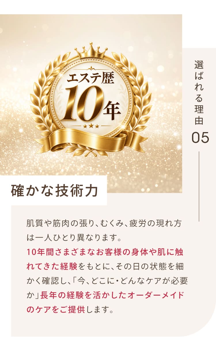 選ばれる理由5、確かな技術力