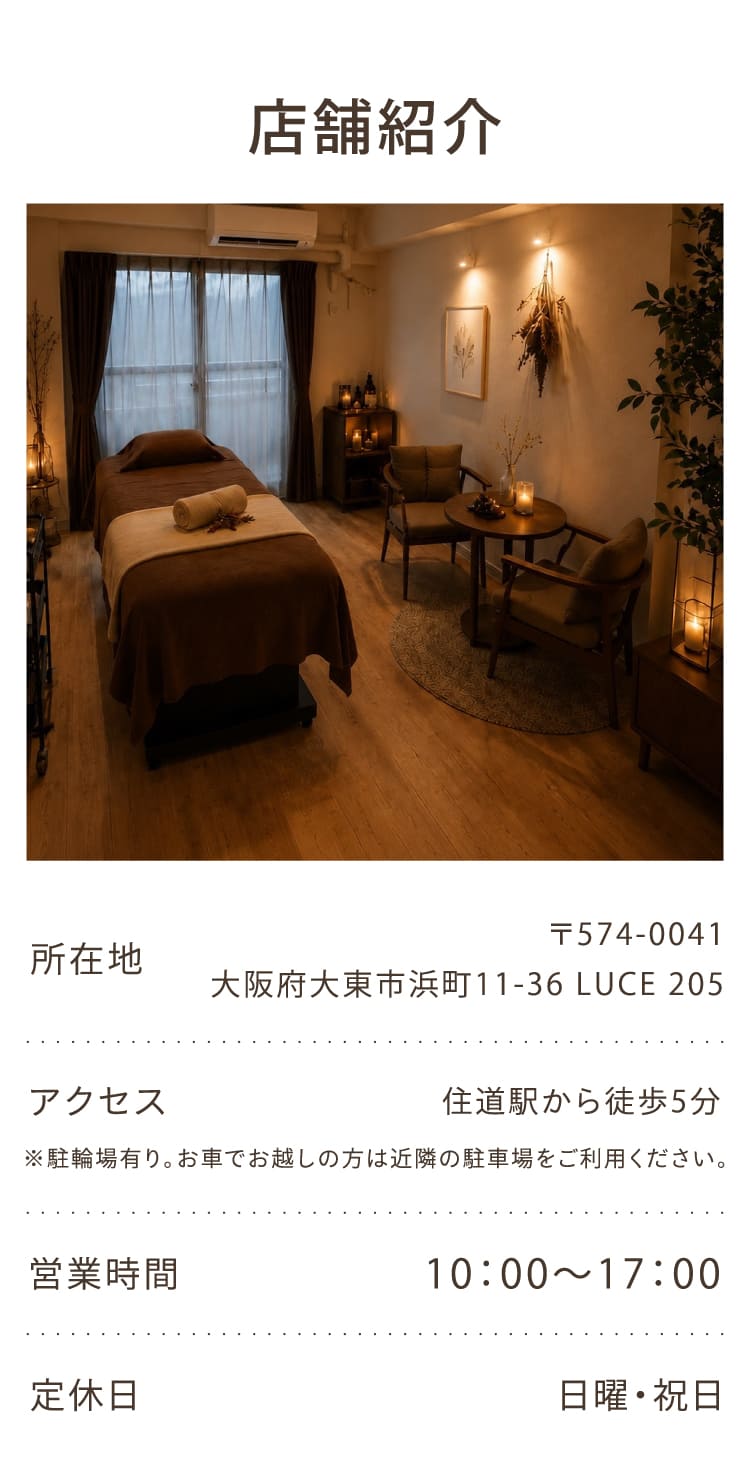 店舗紹介。大阪府大東市浜町11-36 LUCE 205、住道駅から徒歩5分、営業時間10時から17時、定休日は日曜・祝日