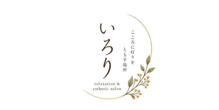 エステサロン いろり