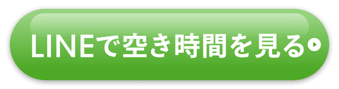 LINEで空き時間を見る