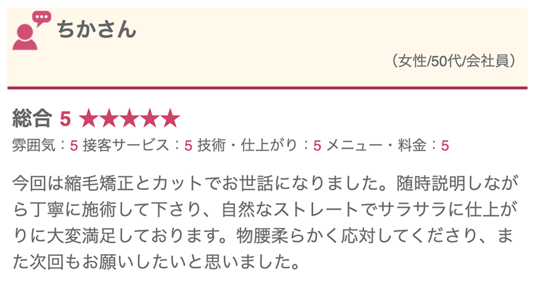 お客様の声