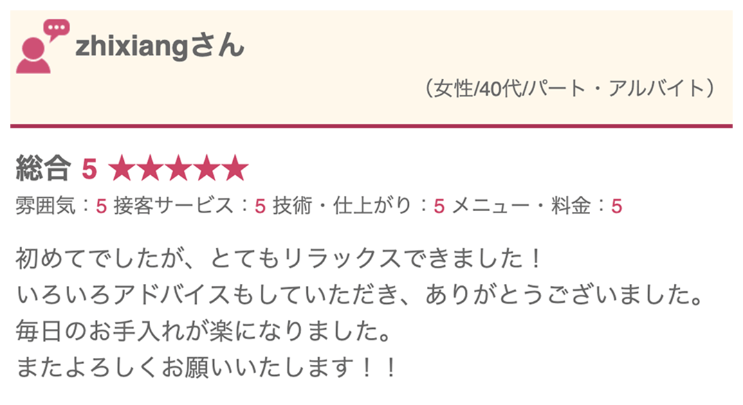 お客様の声
