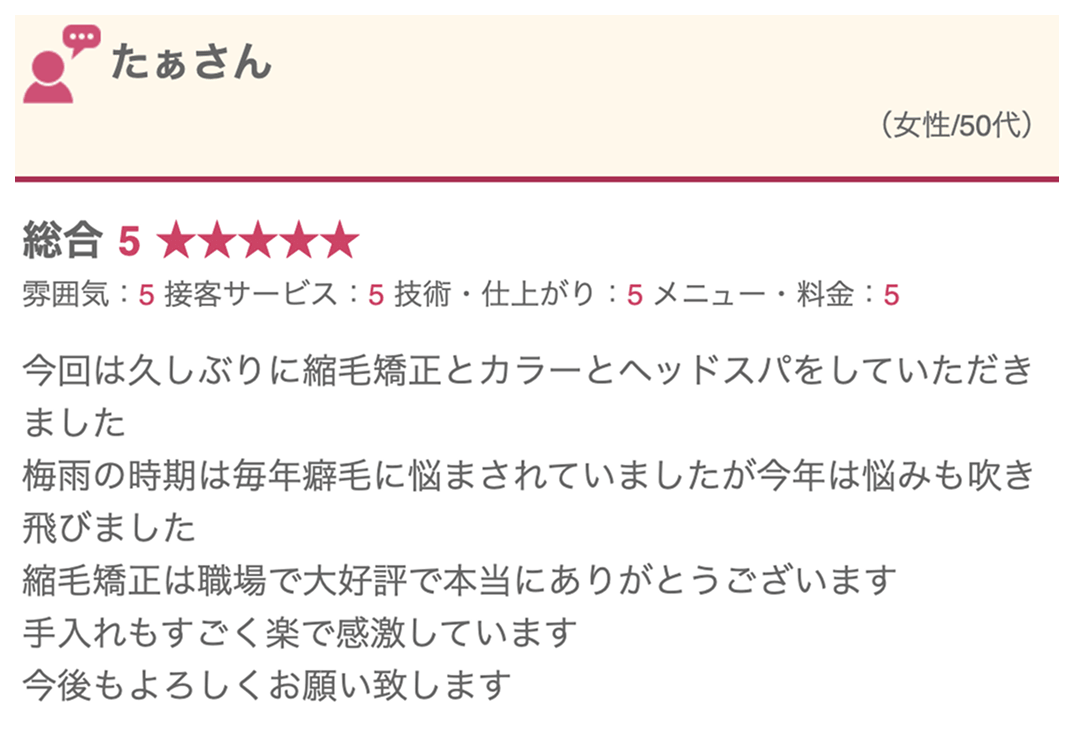 お客様の声