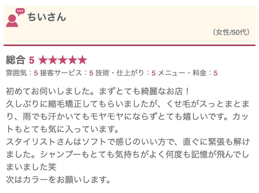 お客様の声